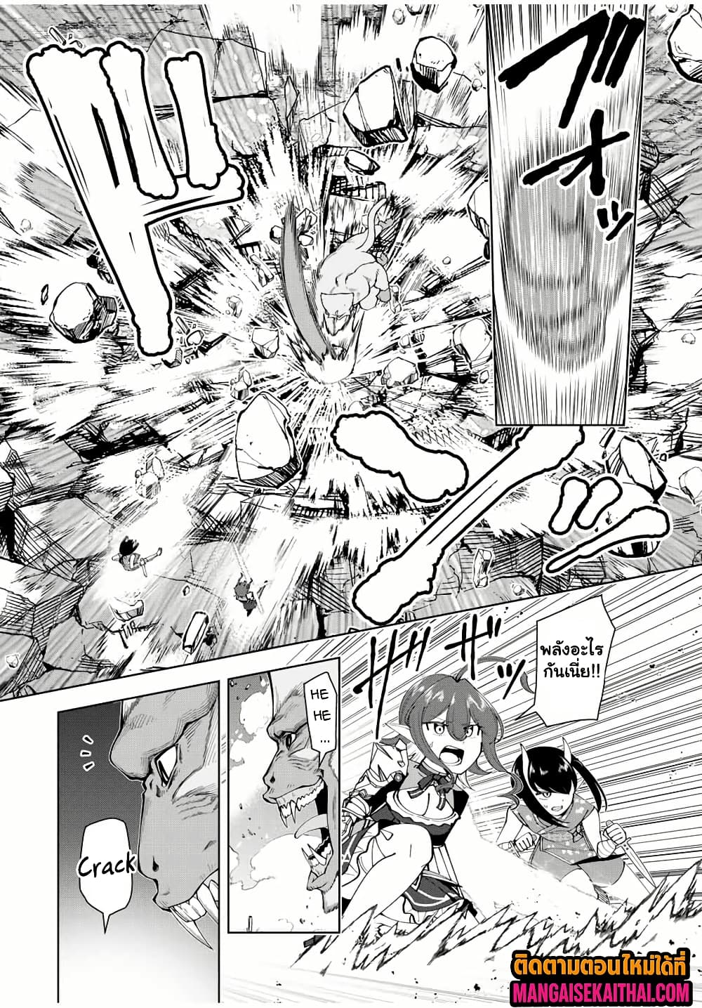 Yuusha to Yobareta Nochi ni – Soshite Musou Otoko wa Kazoku wo Tsukuru 68.1 แปลไทย