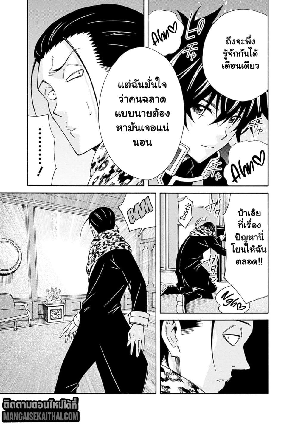 The Best Noble In Another World The Bigger My Harem Gets 44.1 แปลไทย