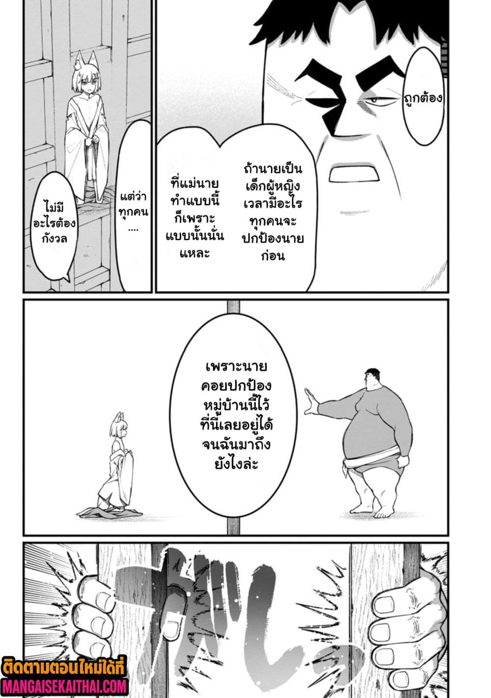 Harem Ou no isekai Press Manyuuki 15.3 แปลไทย