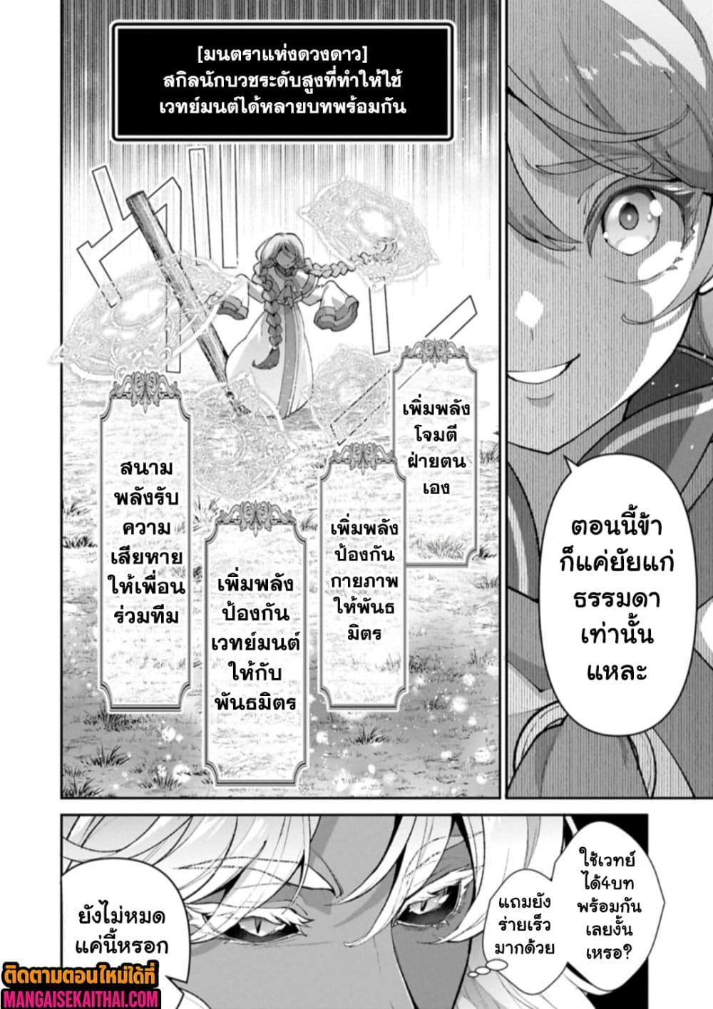 A Wild Last Boss Appeared! 57.1 แปลไทย