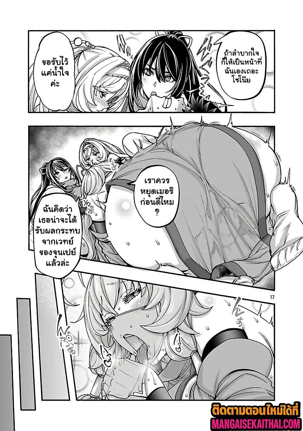 Erotical Wizard to 12-nin no Hanayome 21.2 แปลไทย