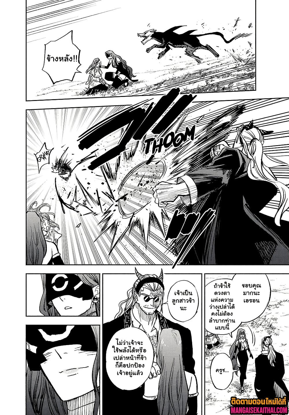 Fuguushoku [Kanteishi] ga Jitsu wa Saikyou Datta  105.2 แปลไทย