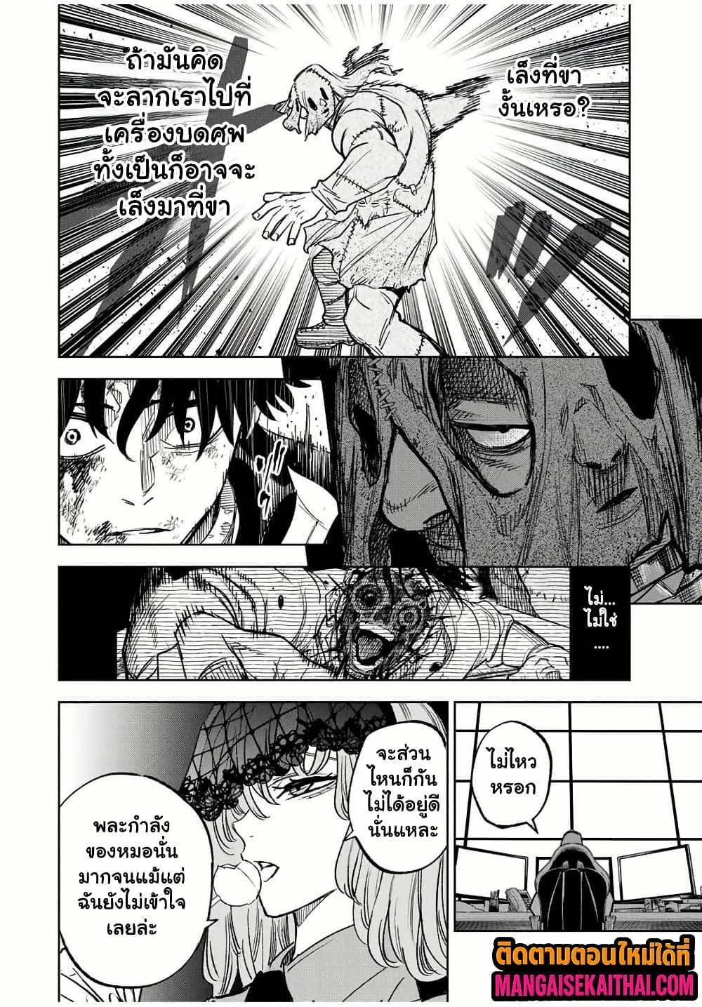 Prisoners of Twilight-Town 2.3 แปลไทย