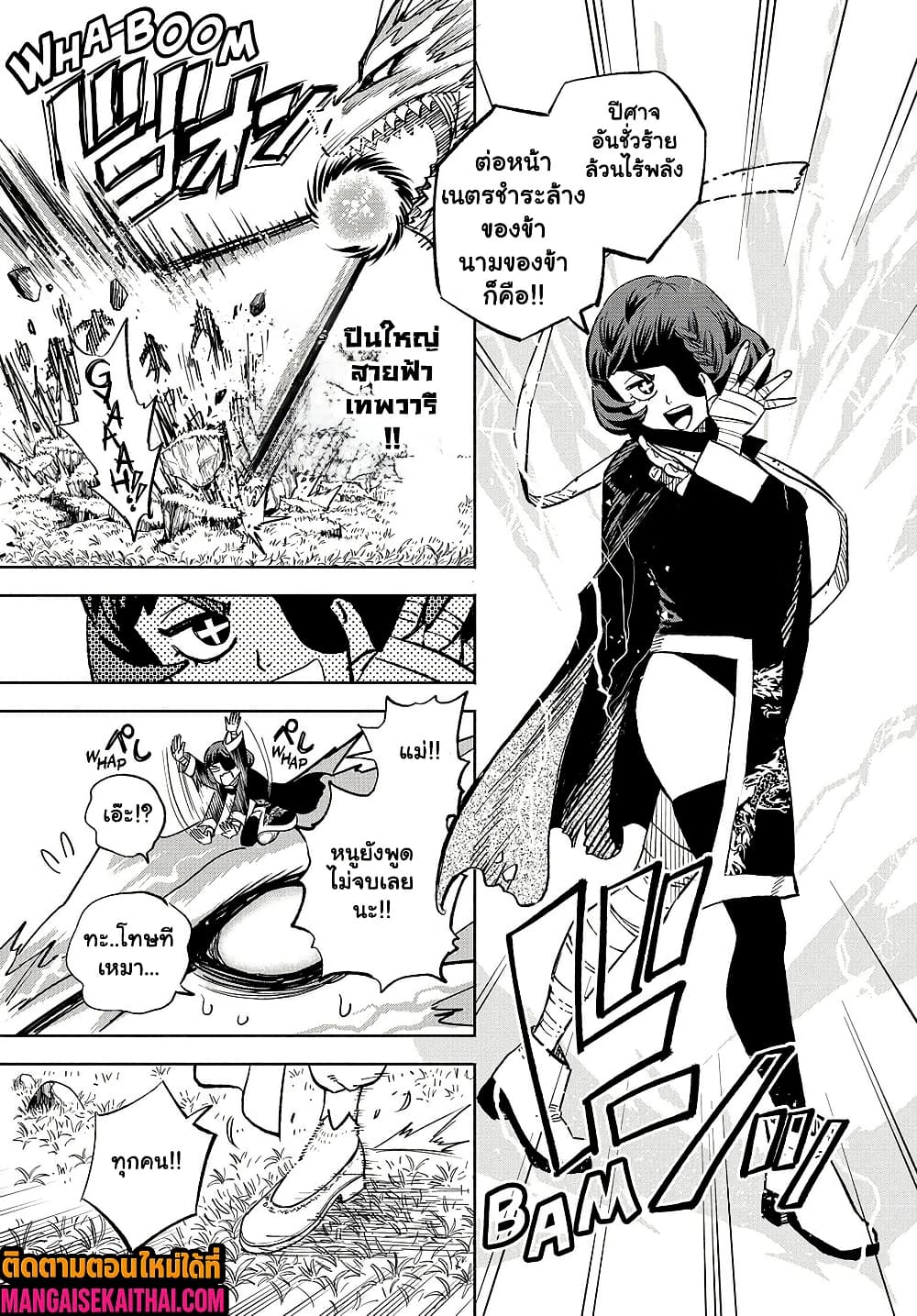 Fuguushoku [Kanteishi] ga Jitsu wa Saikyou Datta  105.2 แปลไทย