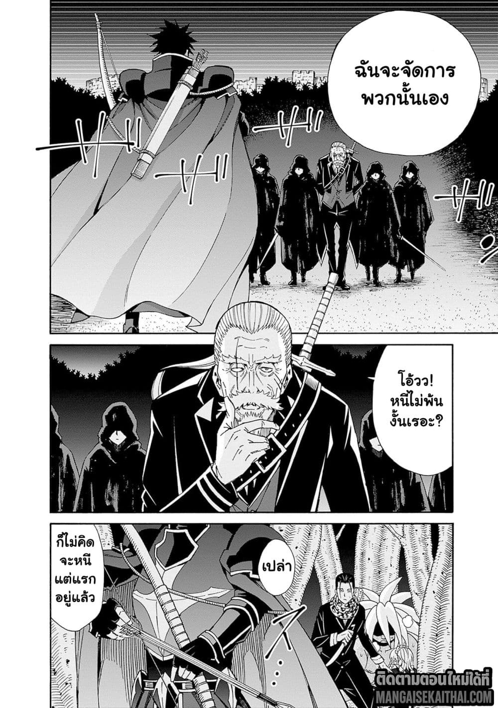 The Best Noble In Another World The Bigger My Harem Gets 44.1 แปลไทย