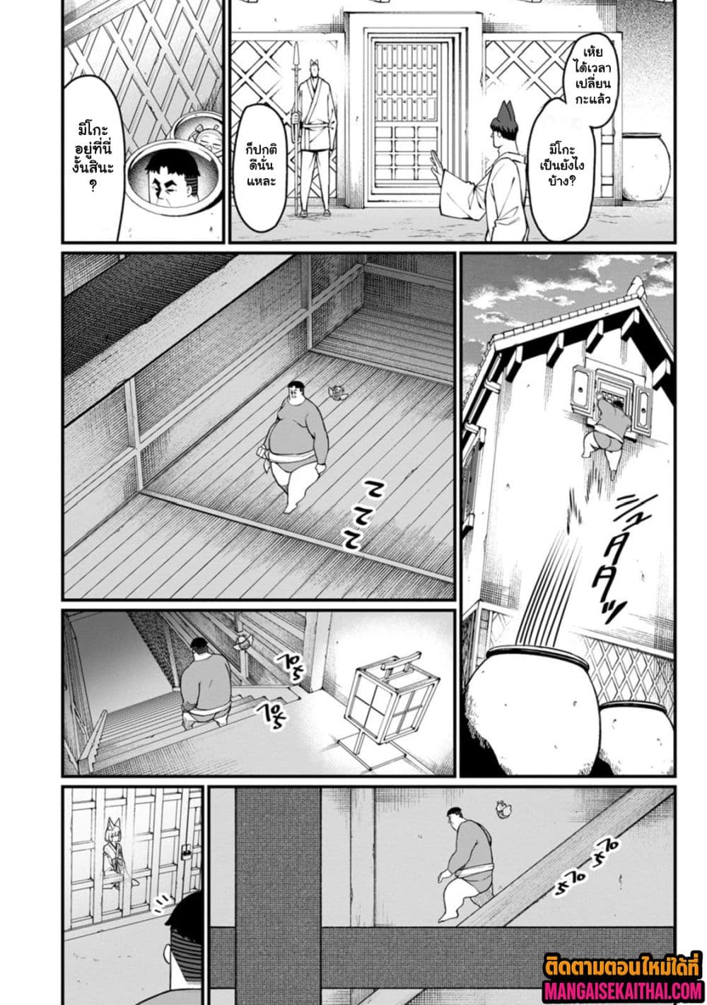 Harem Ou no isekai Press Manyuuki 15.2 แปลไทย