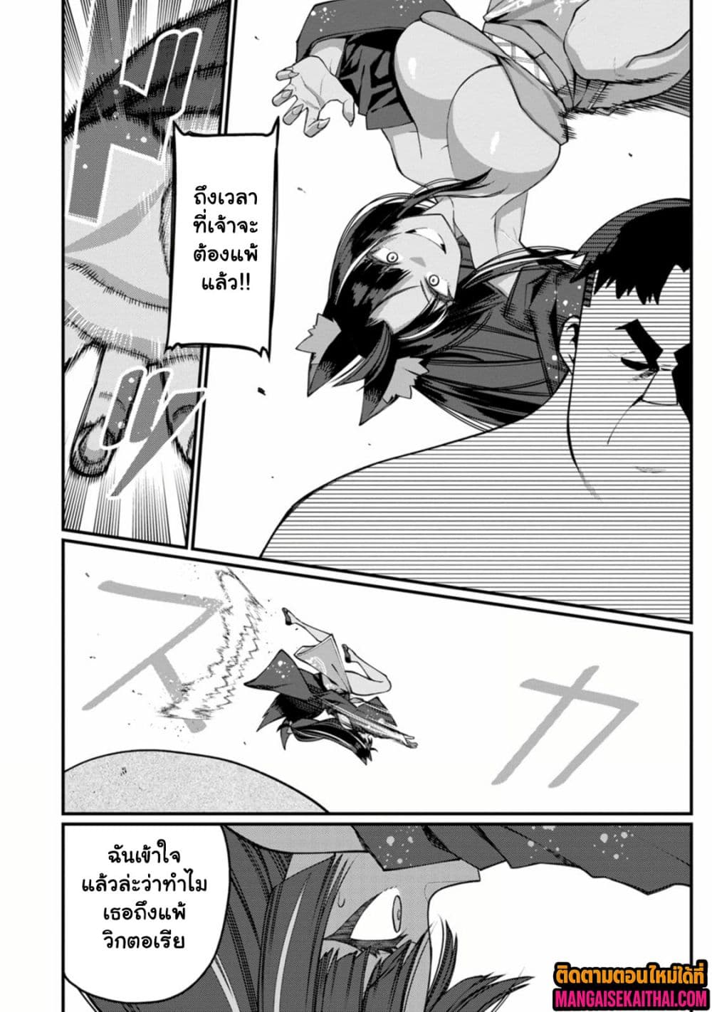 Harem Ou no isekai Press Manyuuki 16.3 แปลไทย