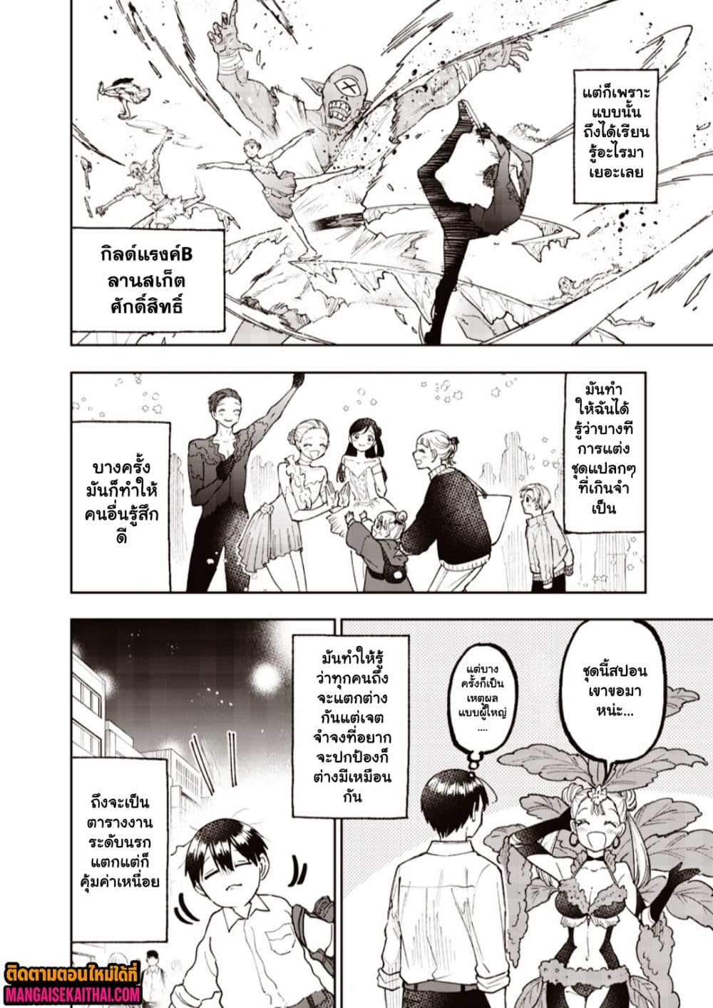 Messiah: Isekai o Sukutta Moto Yuusha ga Mamono no Afureru Genjitsu Sekai o Musou suru 68.1 แปลไทย