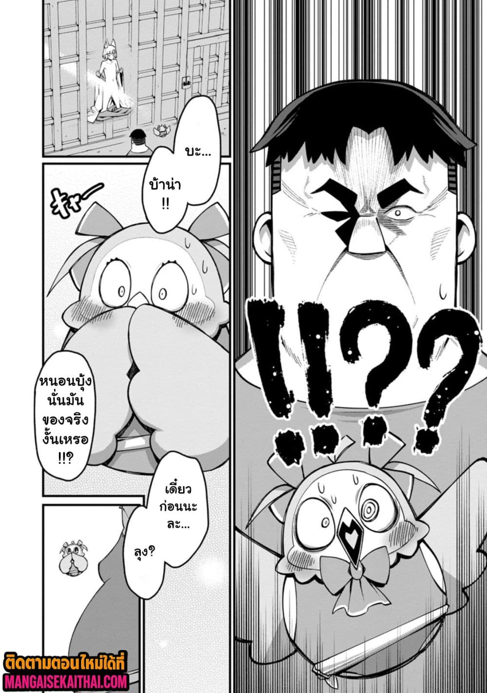 Harem Ou no isekai Press Manyuuki 15.3 แปลไทย