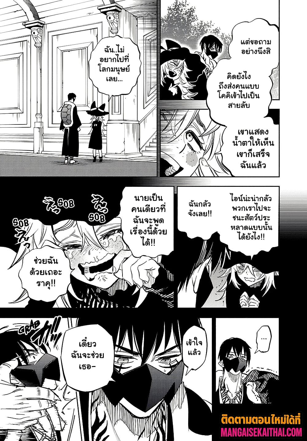 Fuguushoku [Kanteishi] ga Jitsu wa Saikyou Datta 106.3 แปลไทย