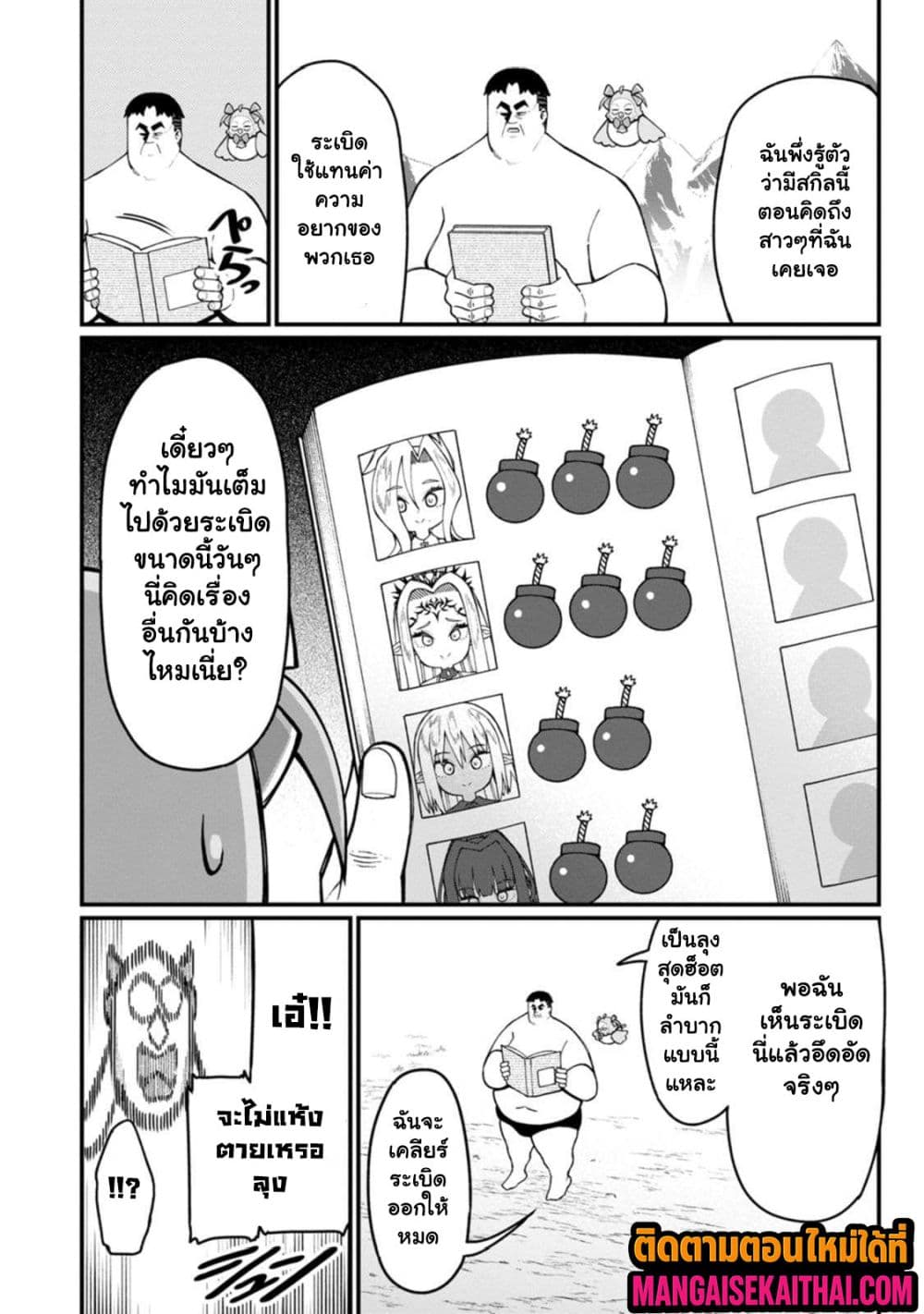 Harem Ou no isekai Press Manyuuki 16.5 แปลไทย