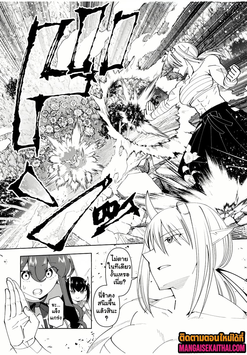 Yuusha to Yobareta Nochi ni – Soshite Musou Otoko wa Kazoku wo Tsukuru 68.1 แปลไทย