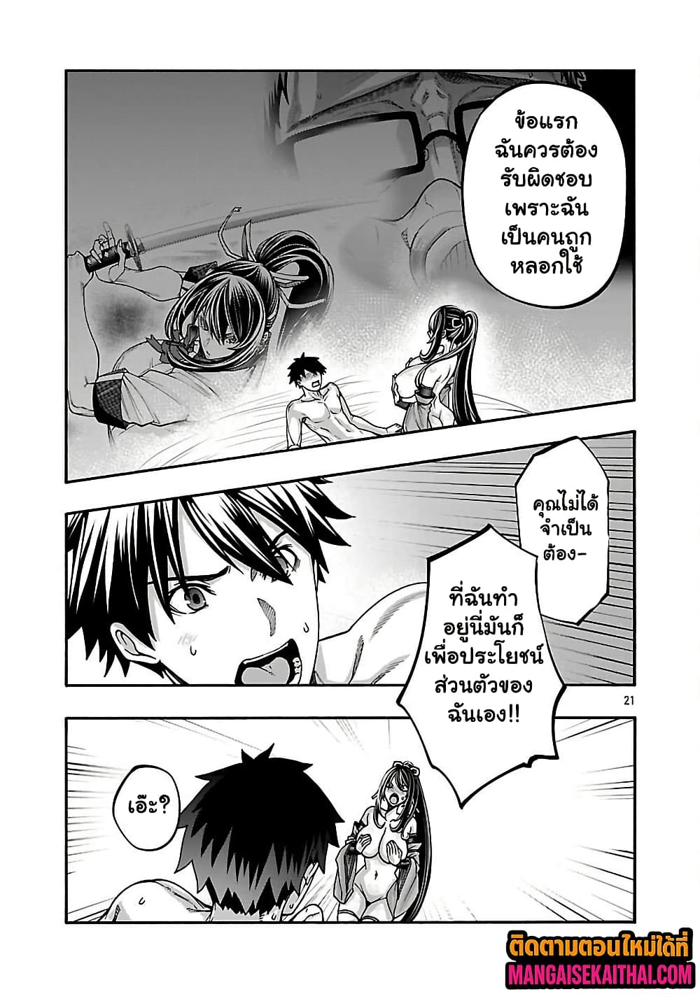 Erotical Wizard to 12-nin no Hanayome 21.2 แปลไทย