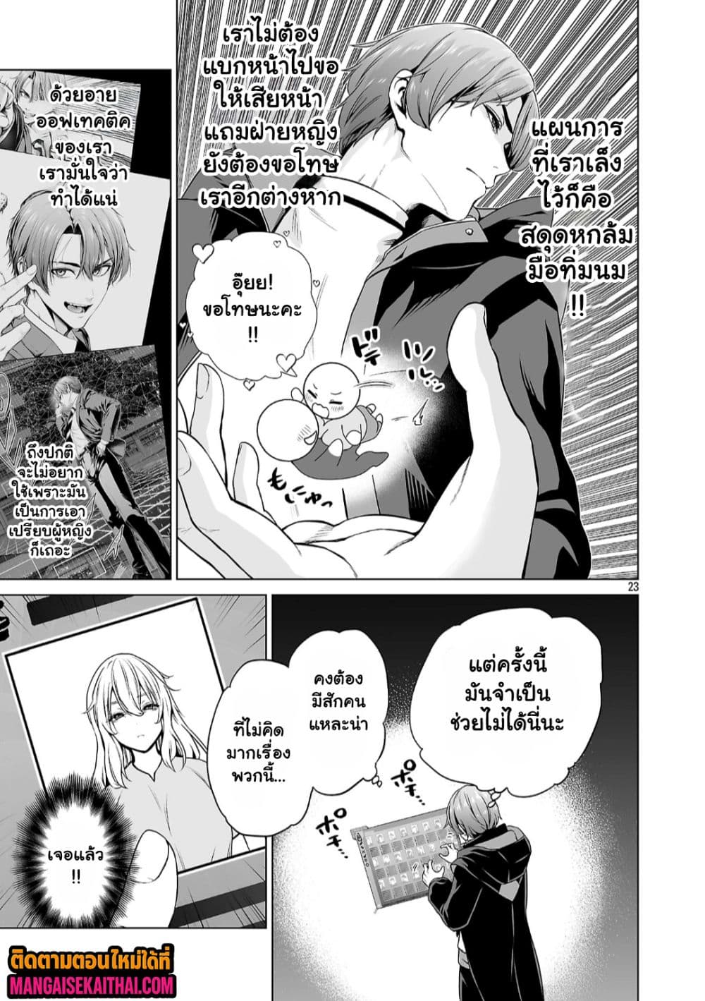 Isekai H Eiyuuden ~Bishoujo Senshi-tachi wa Saikyou Gunshi no Muchana Onegai ni Sakaraenai~ 7.3 แปลไทย