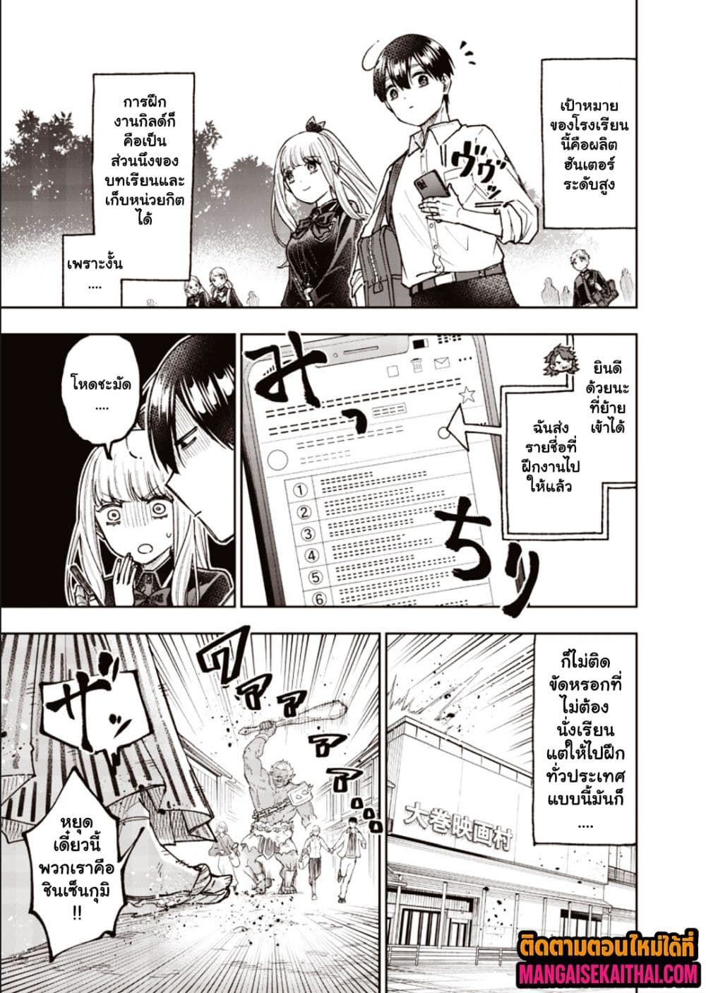 Messiah: Isekai o Sukutta Moto Yuusha ga Mamono no Afureru Genjitsu Sekai o Musou suru 68.1 แปลไทย