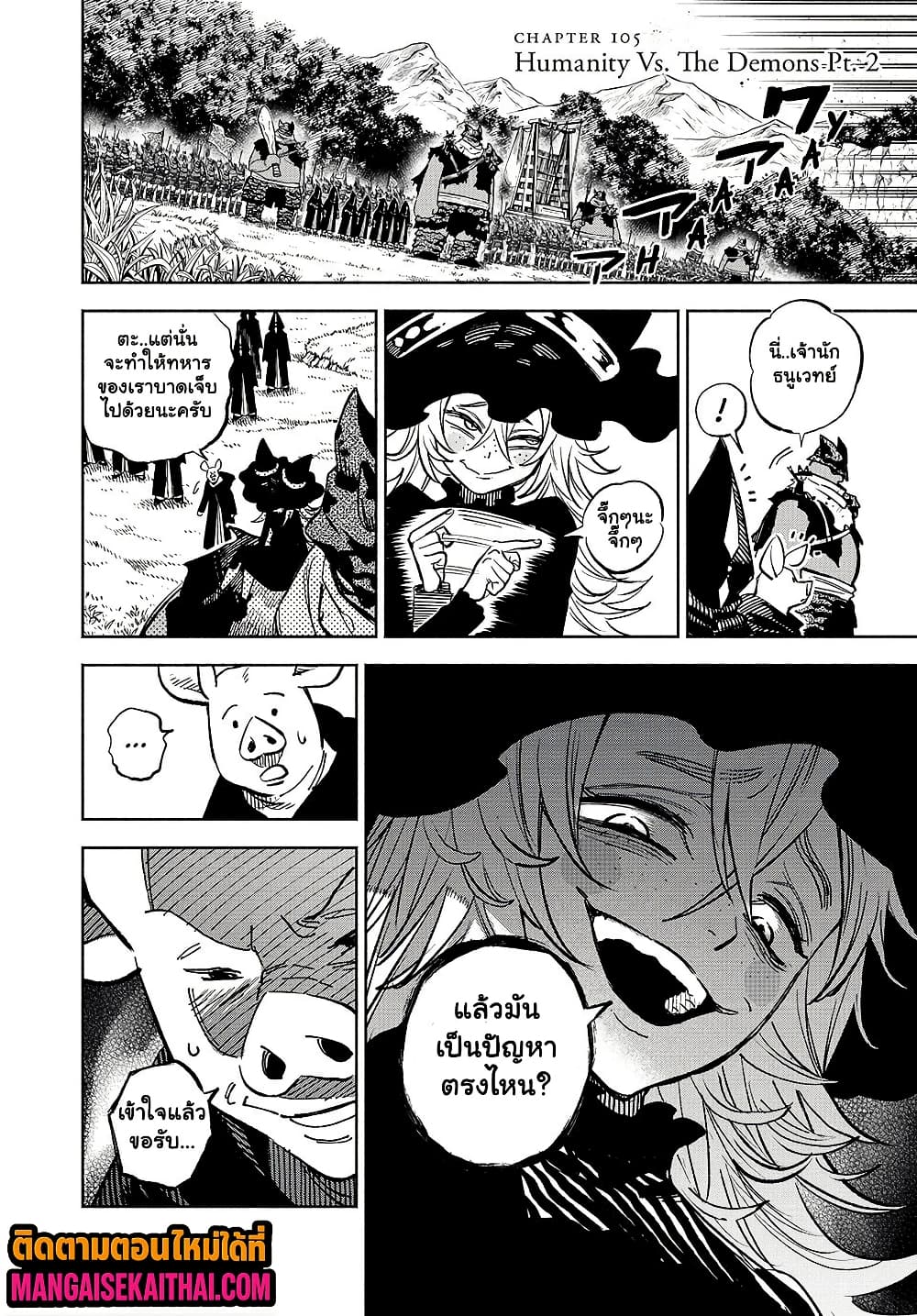 Fuguushoku [Kanteishi] ga Jitsu wa Saikyou Datta  105.2 แปลไทย