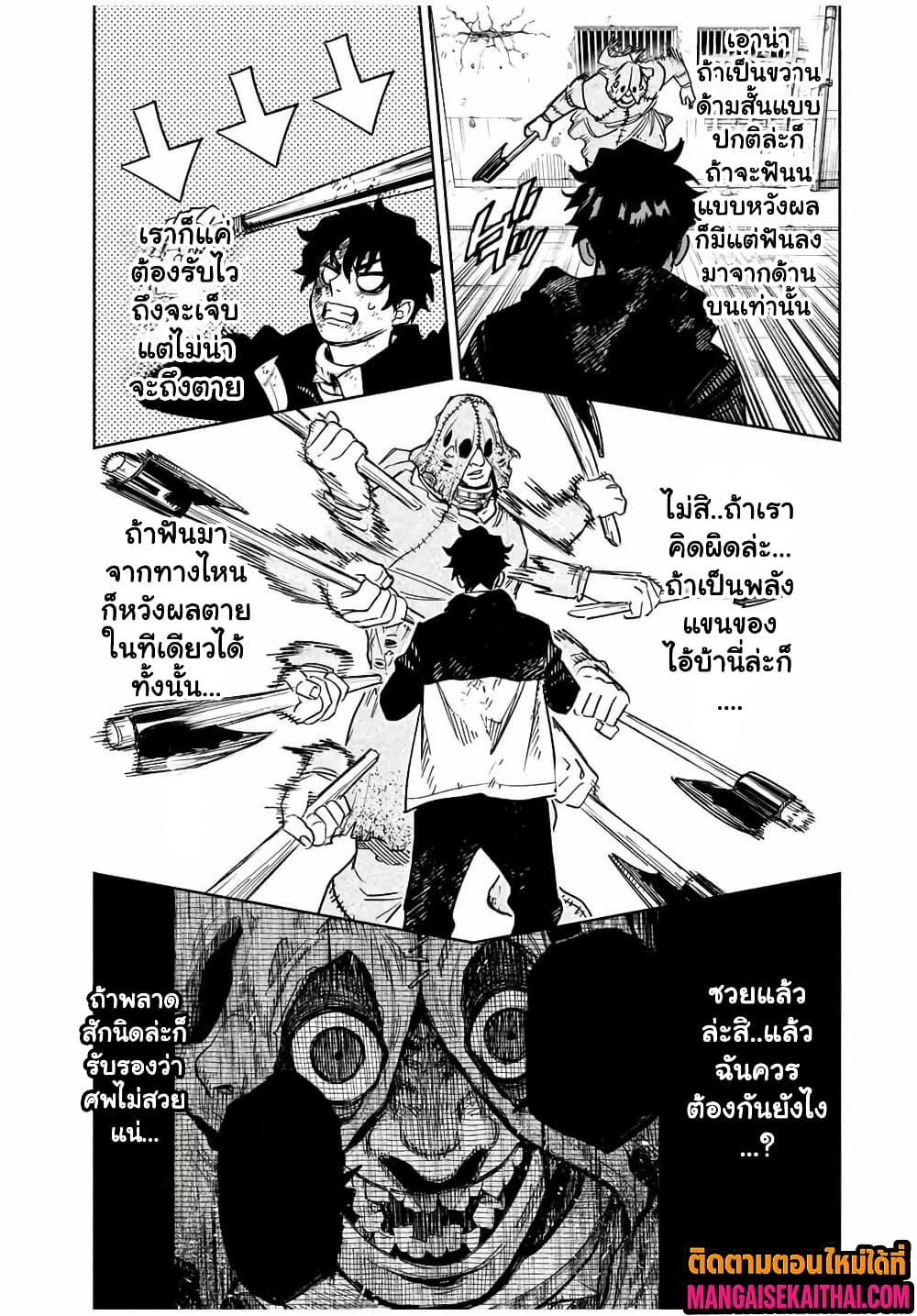 Prisoners of Twilight-Town 2.3 แปลไทย