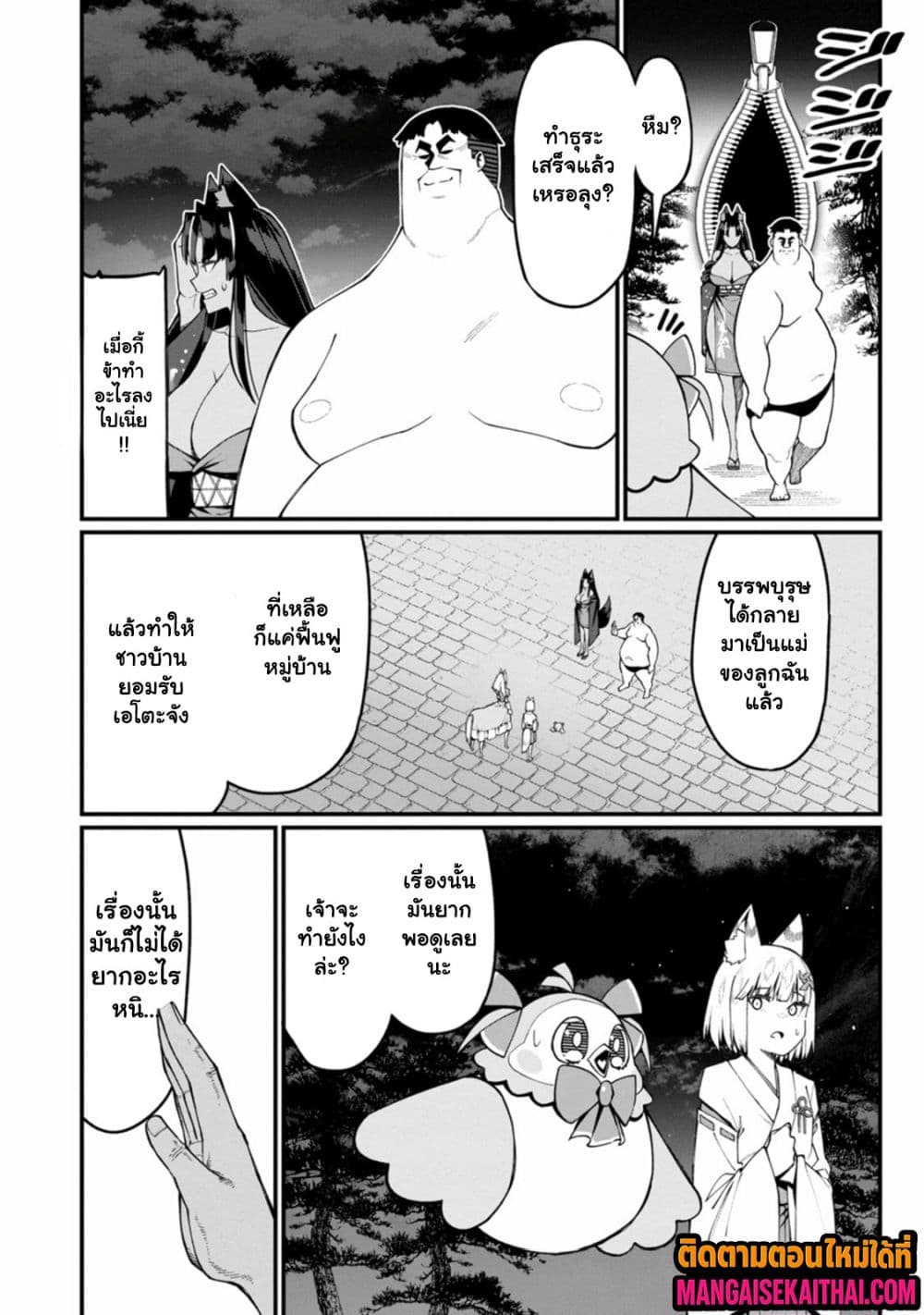 Harem Ou no isekai Press Manyuuki 17.3 แปลไทย