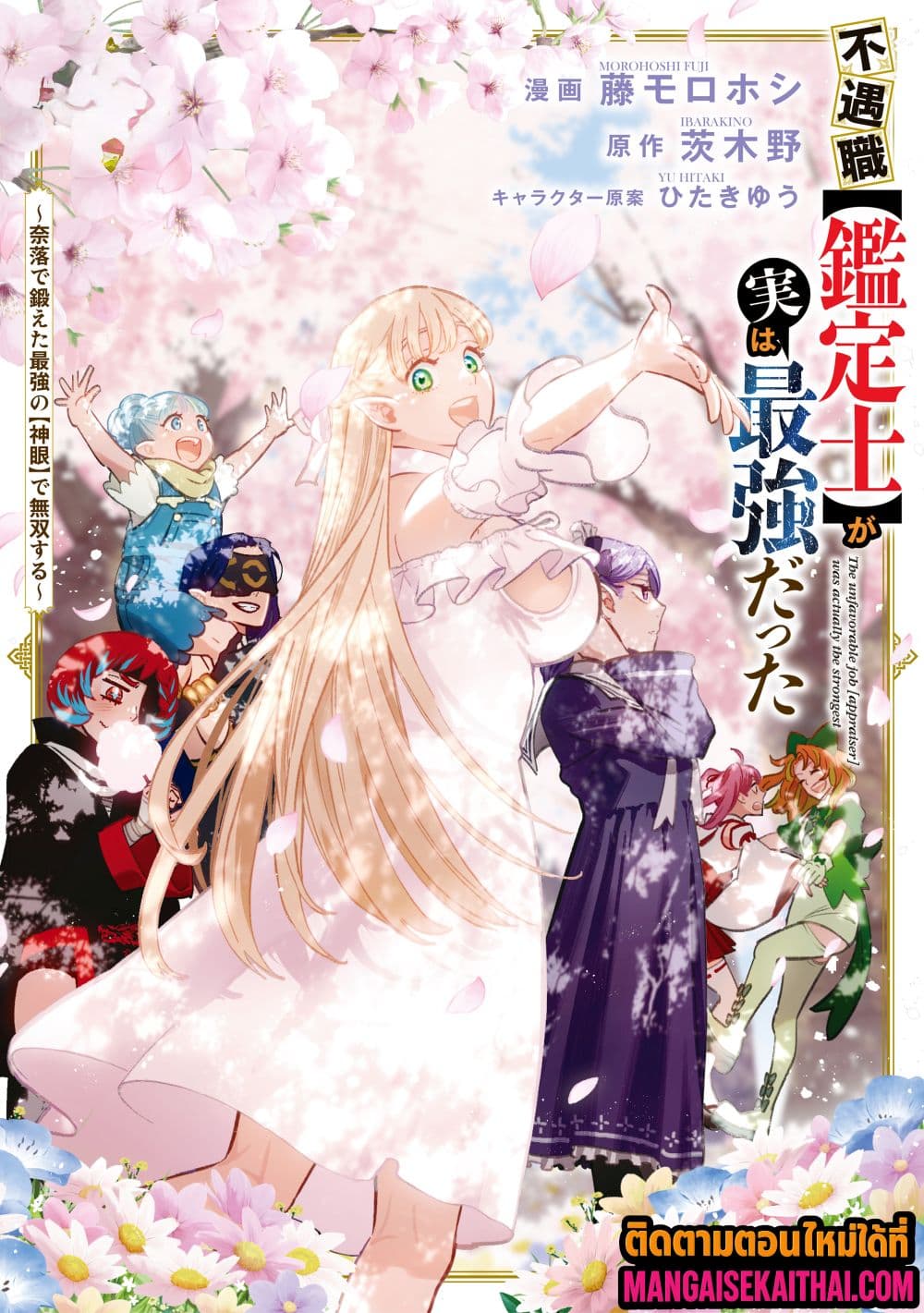 Fuguushoku [Kanteishi] ga Jitsu wa Saikyou Datta 107.1 แปลไทย