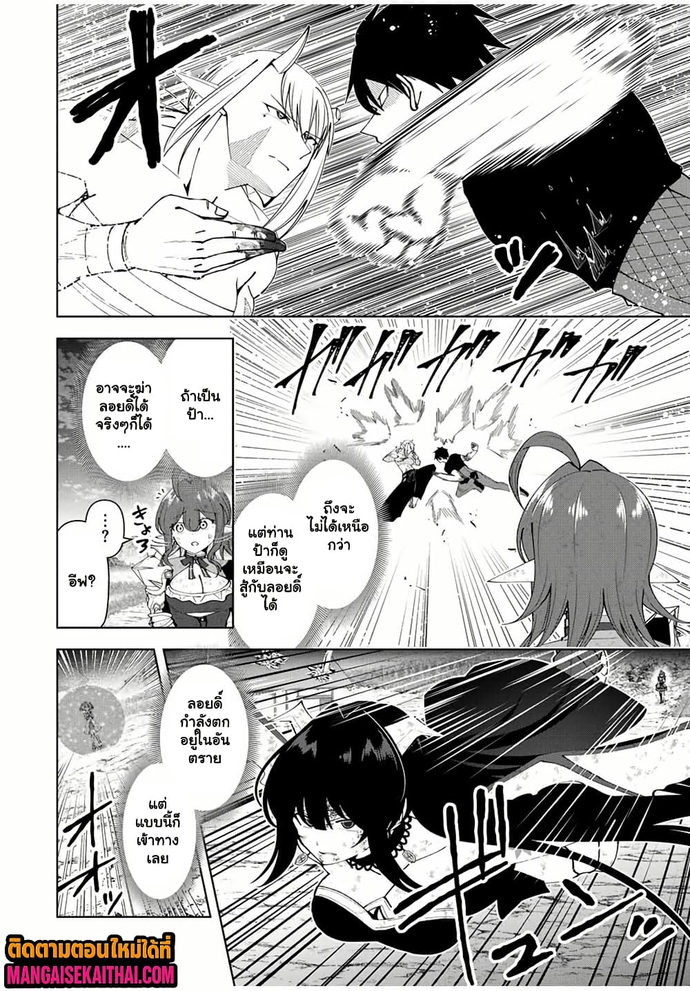 Yuusha to Yobareta Nochi ni – Soshite Musou Otoko wa Kazoku wo Tsukuru 70.1 แปลไทย