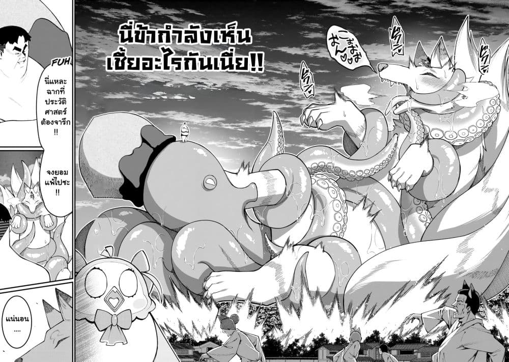 Harem Ou no isekai Press Manyuuki 16.3 แปลไทย