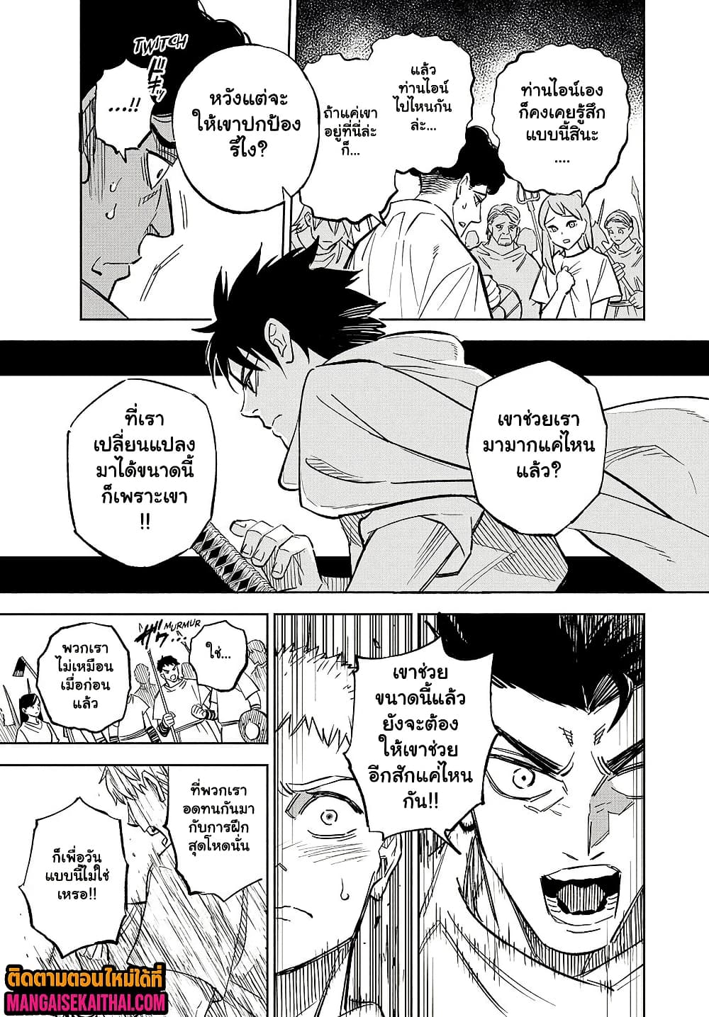 Fuguushoku [Kanteishi] ga Jitsu wa Saikyou Datta 105.1 แปลไทย