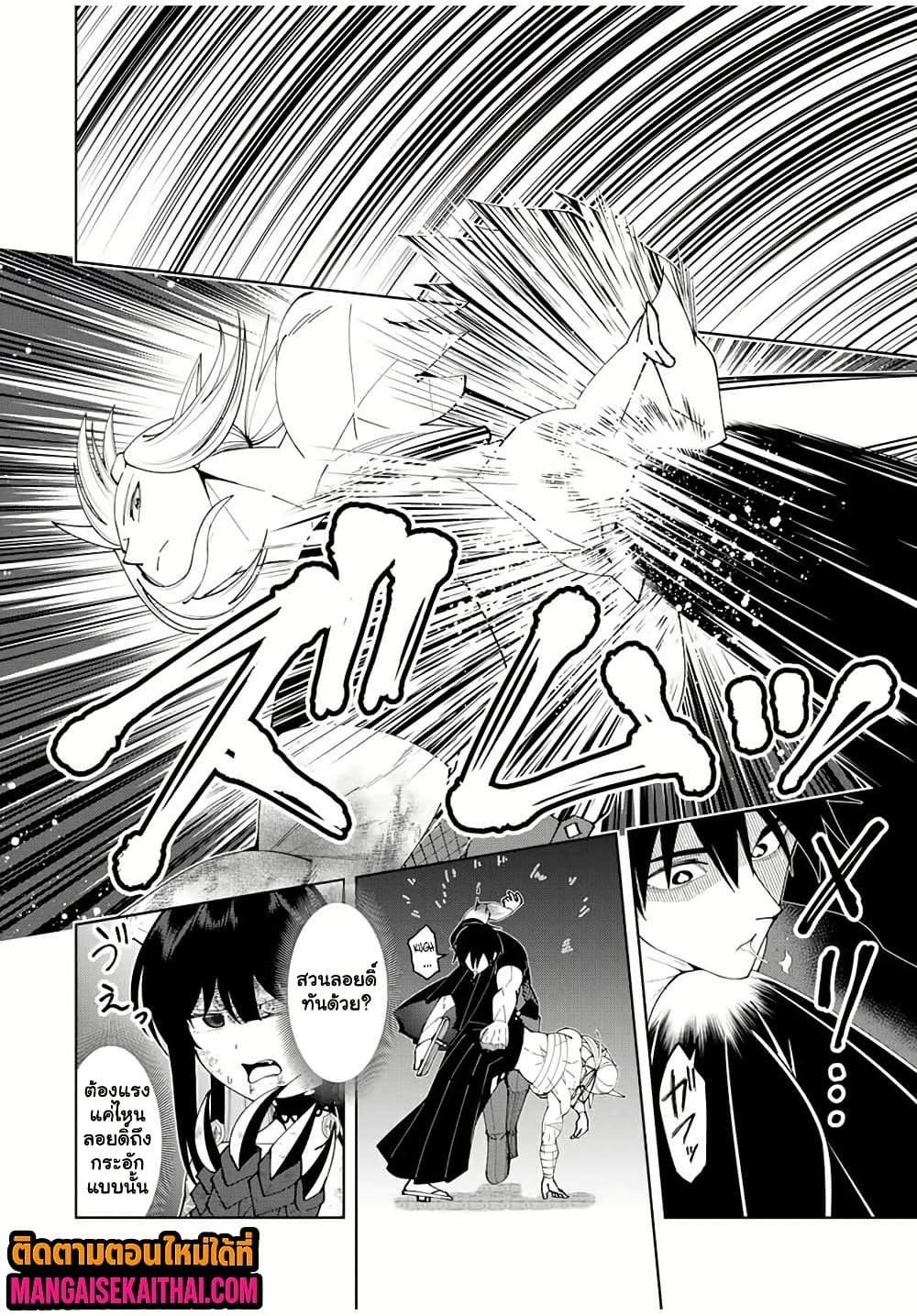 Yuusha to Yobareta Nochi ni – Soshite Musou Otoko wa Kazoku wo Tsukuru 70.1 แปลไทย