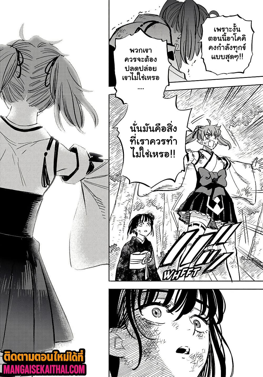 Fuguushoku [Kanteishi] ga Jitsu wa Saikyou Datta 106.3 แปลไทย