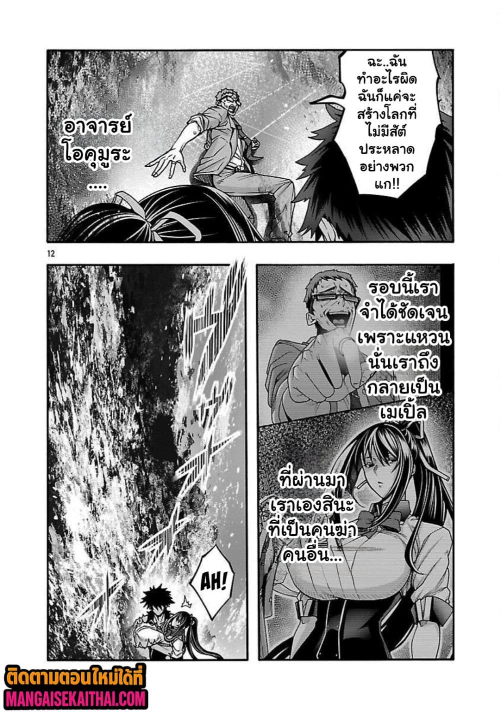 Erotical Wizard to 12 Nin no Hanayome 20.2 แปลไทย