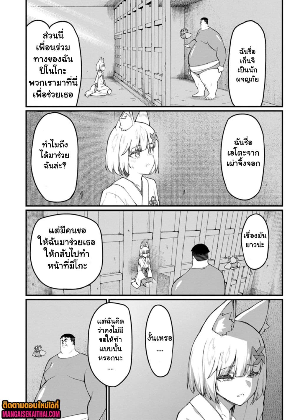 Harem Ou no isekai Press Manyuuki 15.2 แปลไทย