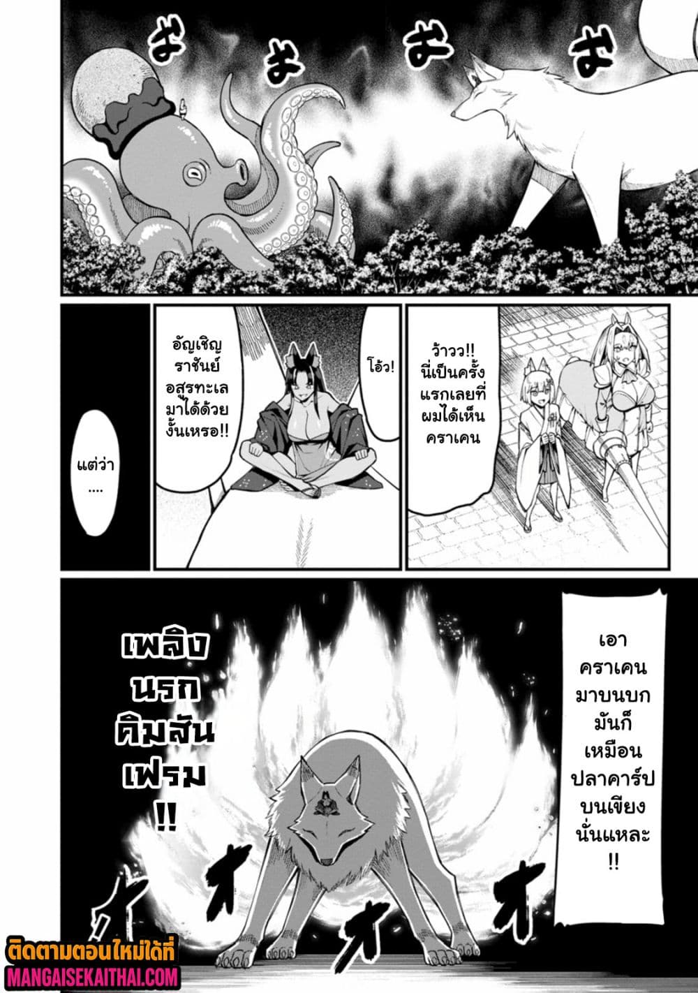 Harem Ou no isekai Press Manyuuki 16.3 แปลไทย