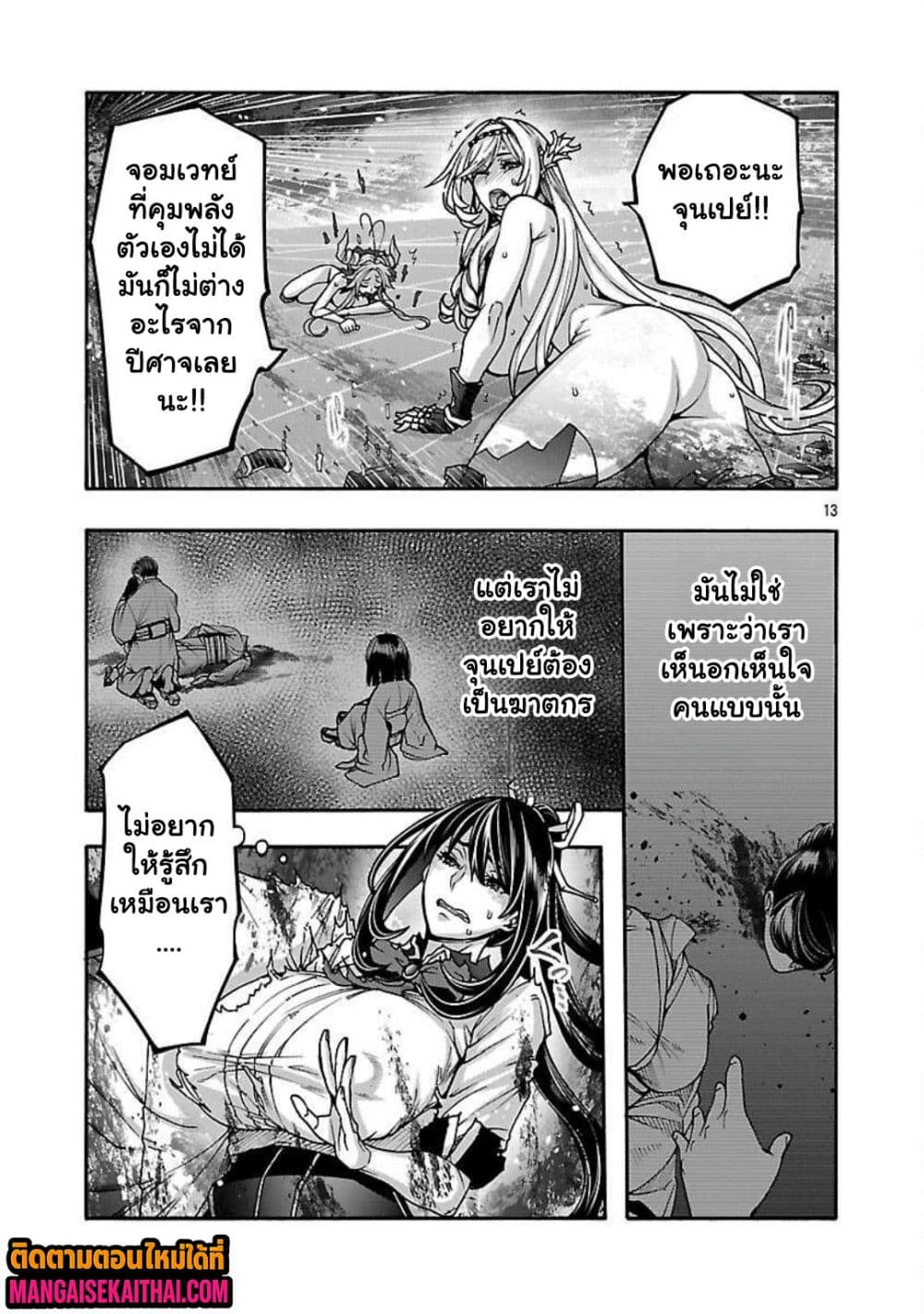 Erotical Wizard to 12 Nin no Hanayome 20.2 แปลไทย