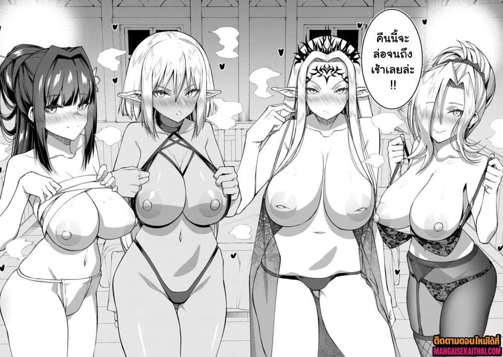 Harem Ou no isekai Press Manyuuki 16.5 แปลไทย