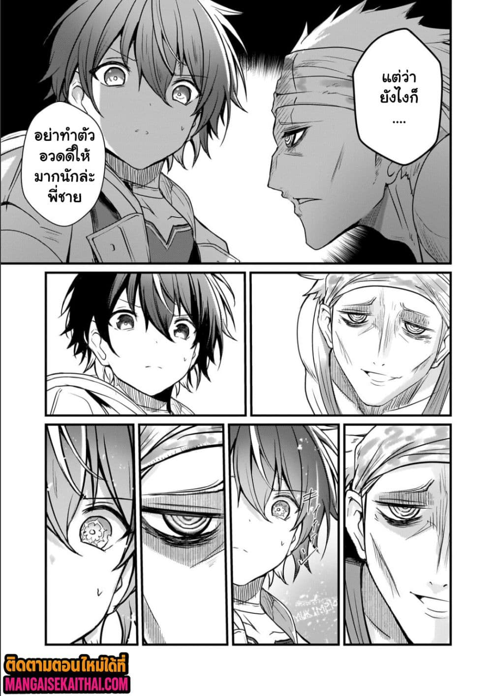 Kai no Sekai wa Kami no Me de irodzuku ~Ore dake mieru Status de, Saijaku kara Saikyou e kakeagaru 13.2 แปลไทย