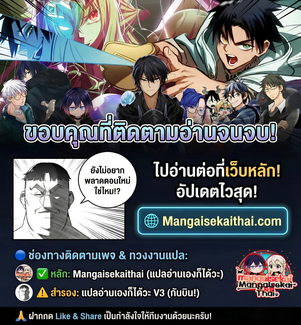 Yuusha to Yobareta Nochi ni – Soshite Musou Otoko wa Kazoku wo Tsukuru 72. แปลไทย