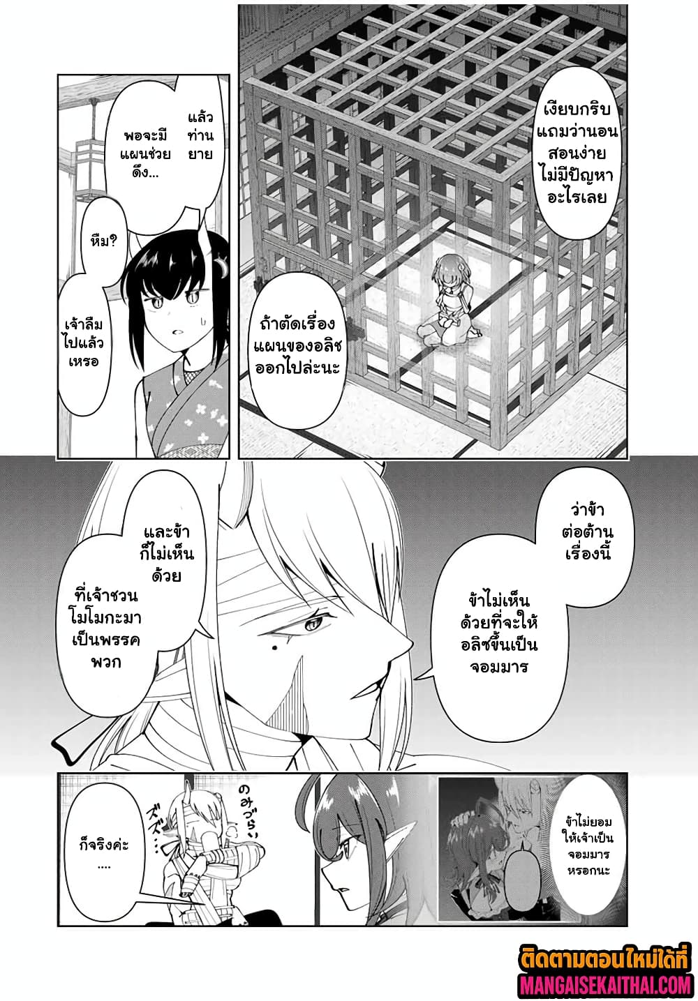 Yuusha to Yobareta Nochi ni – Soshite Musou Otoko wa Kazoku wo Tsukuru 72. แปลไทย