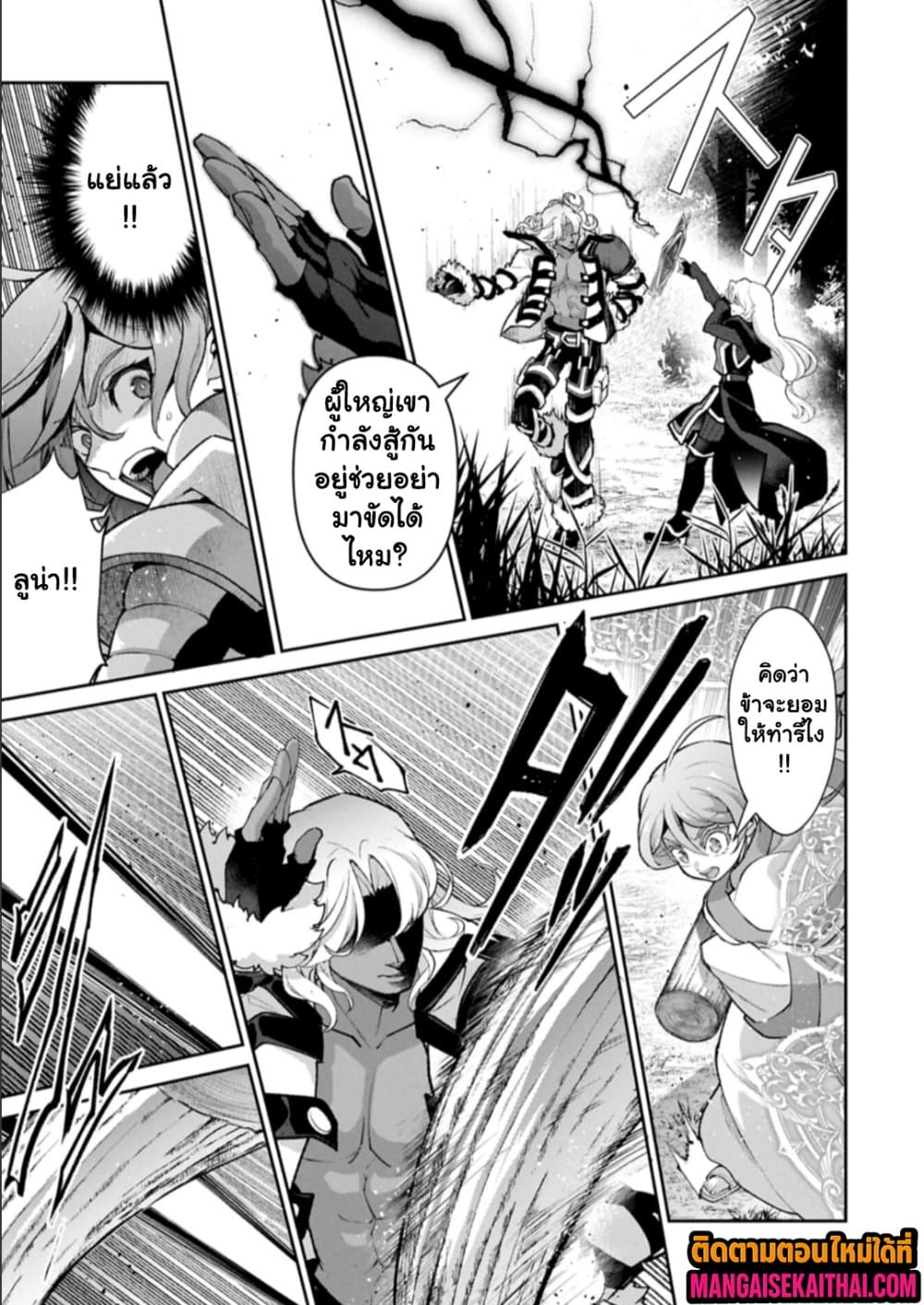 A Wild Last Boss Appeared! 58.1 แปลไทย