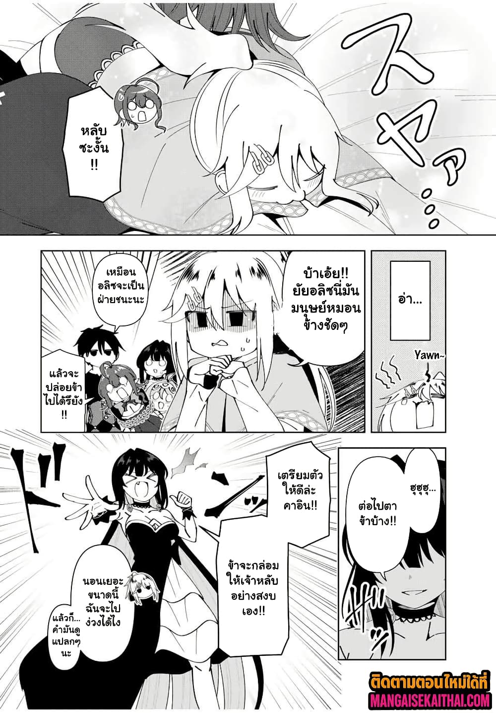 Yuusha to Yobareta Nochi ni – Soshite Musou Otoko wa Kazoku wo Tsukuru 74.2 แปลไทย