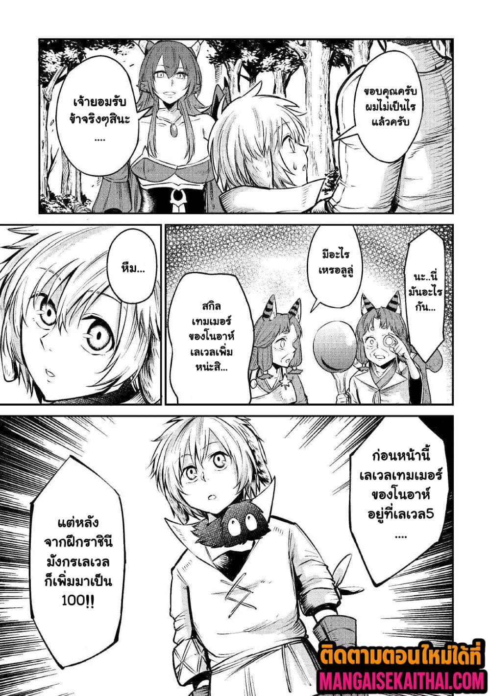 Level 596 no Tanya Minarai 12.4 แปลไทย