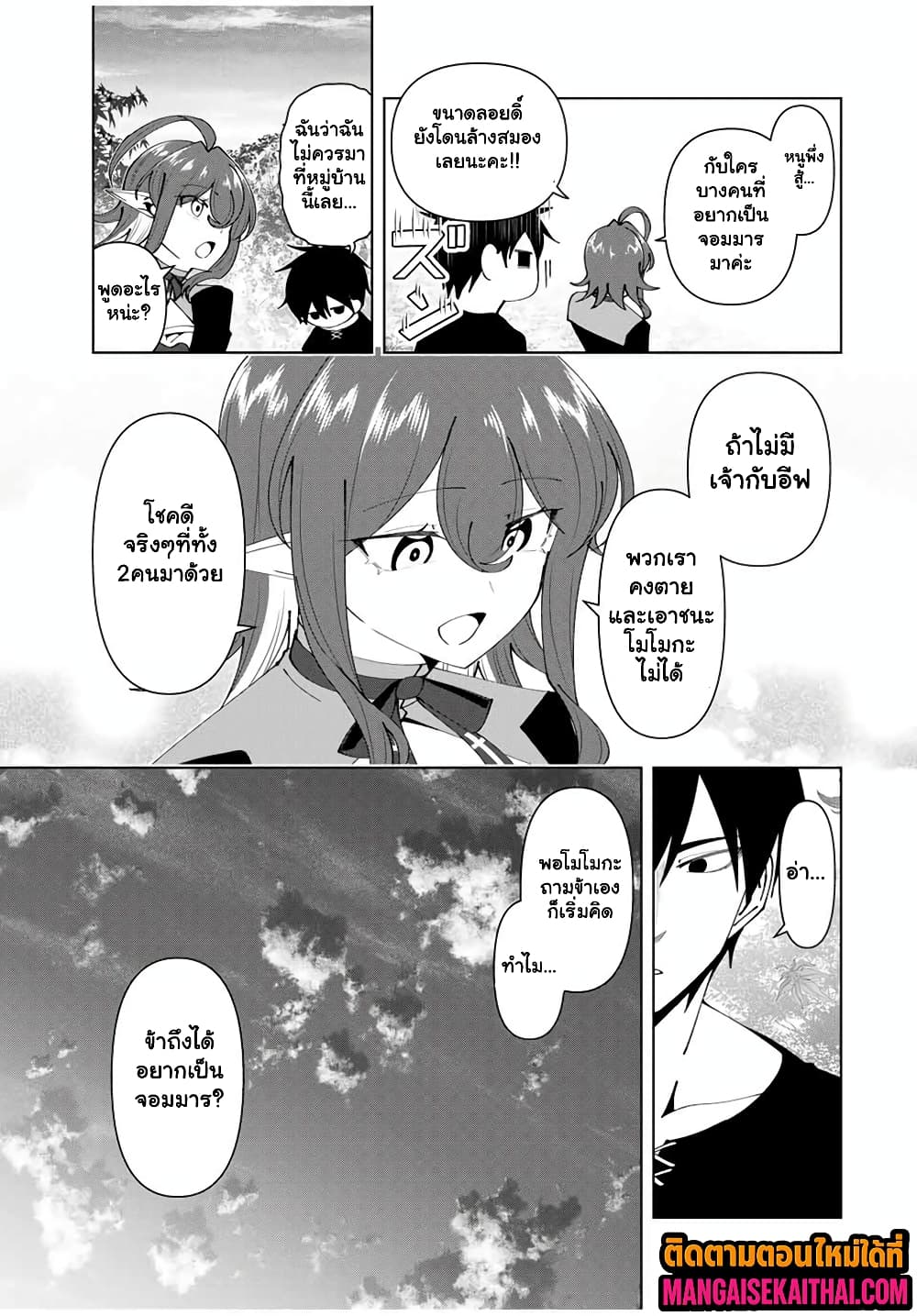 Yuusha to Yobareta Nochi ni – Soshite Musou Otoko wa Kazoku wo Tsukuru 72. แปลไทย