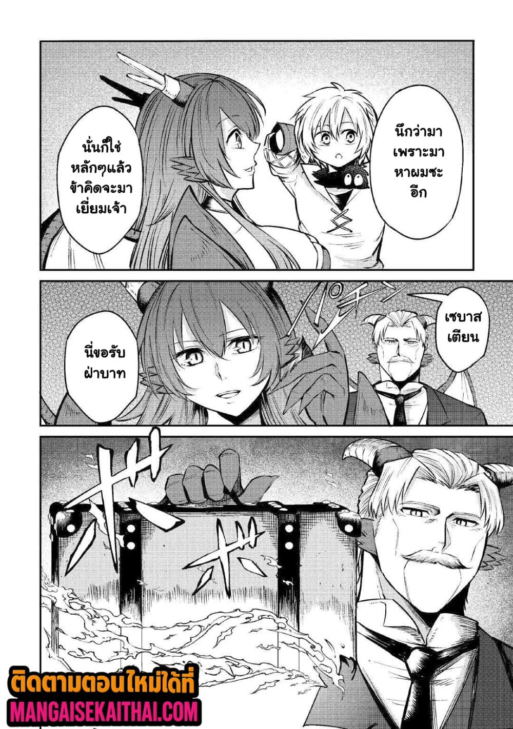 Level 596 no Tanya Minarai 12.4 แปลไทย