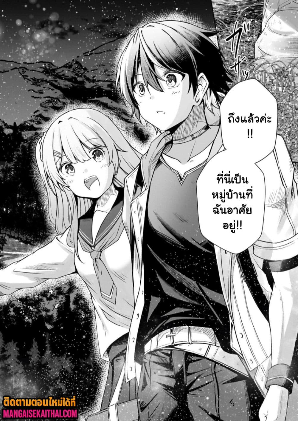 Kai no Sekai wa Kami no Me de irodzuku ~Ore dake mieru Status de, Saijaku kara Saikyou e kakeagaru 13.2 แปลไทย