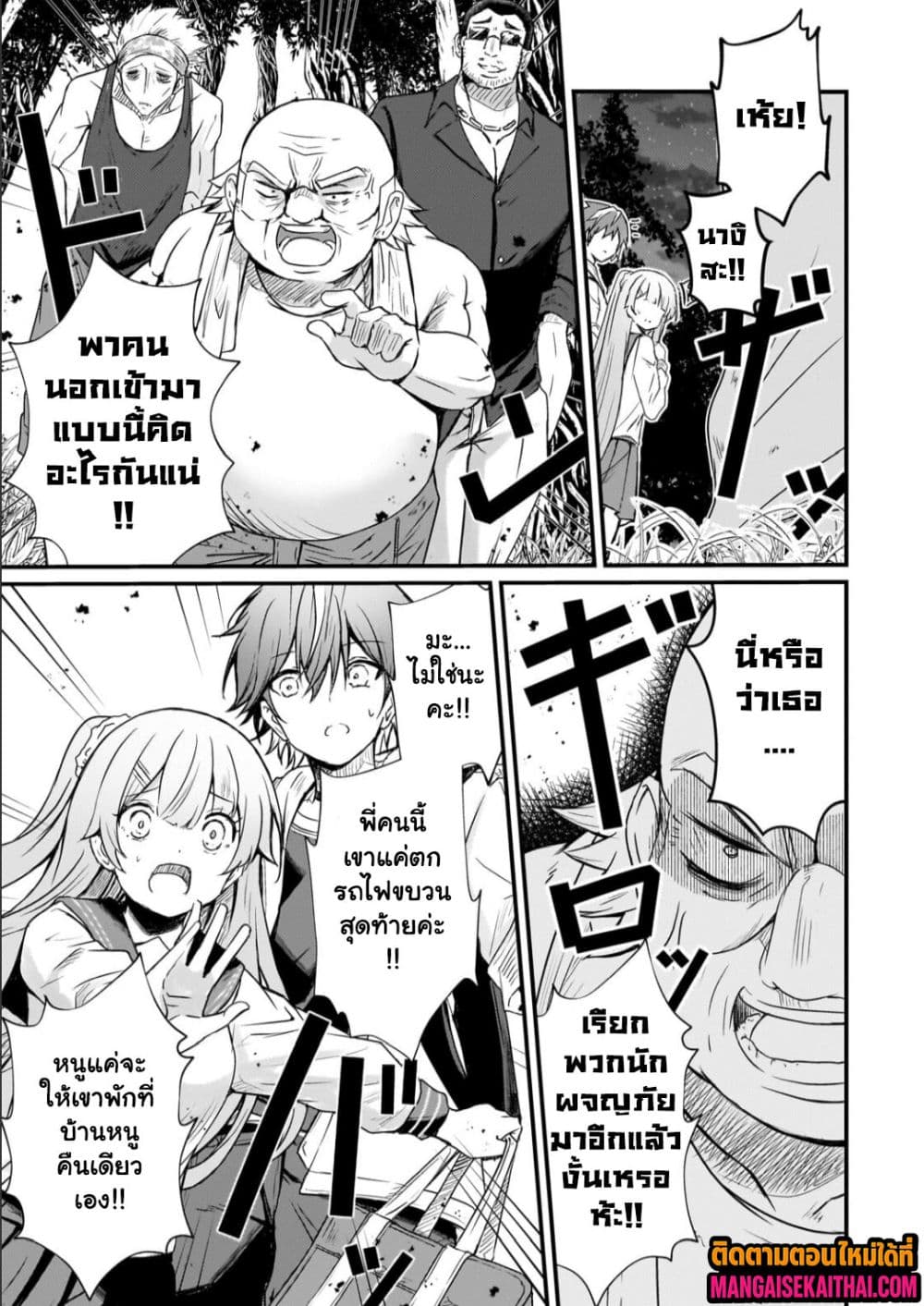 Kai no Sekai wa Kami no Me de irodzuku ~Ore dake mieru Status de, Saijaku kara Saikyou e kakeagaru 13.2 แปลไทย