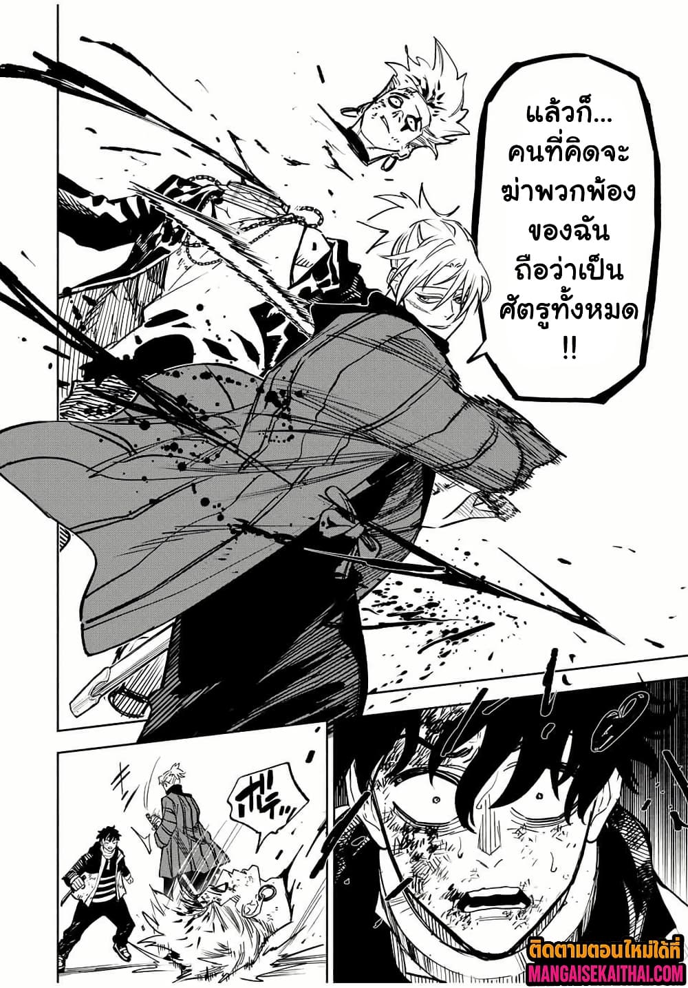 Prisoners of Twilight-Town 3.1 แปลไทย