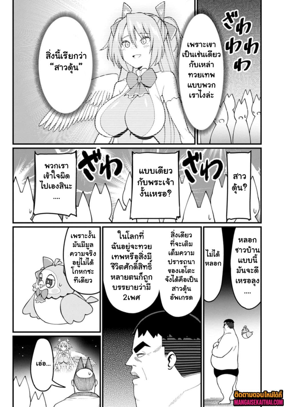 Harem Ou no isekai Press Manyuuki 17.4 แปลไทย