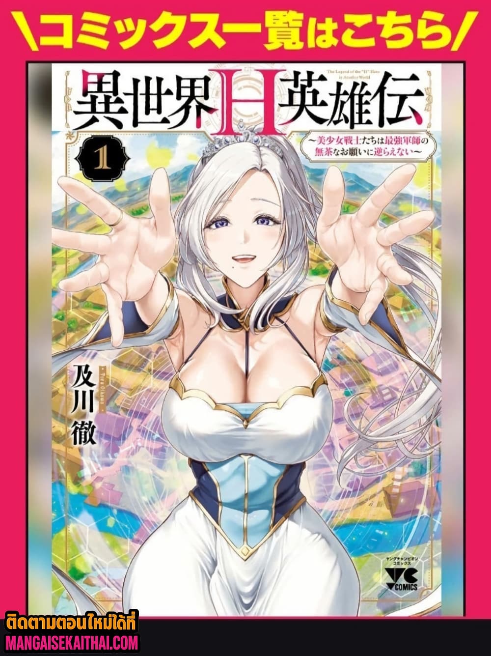 Isekai H Eiyuuden 8.5 แปลไทย