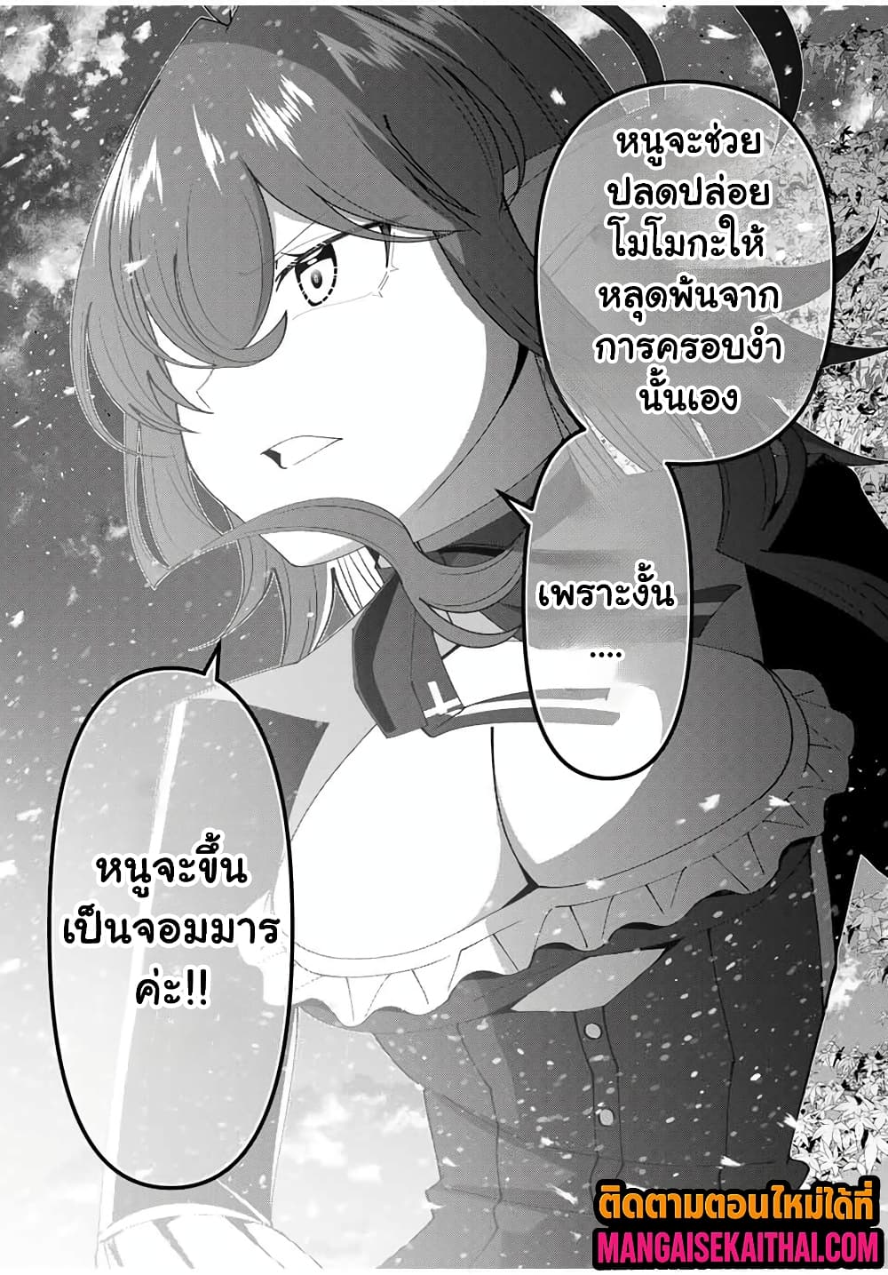 Yuusha to Yobareta Nochi ni – Soshite Musou Otoko wa Kazoku wo Tsukuru 72. แปลไทย