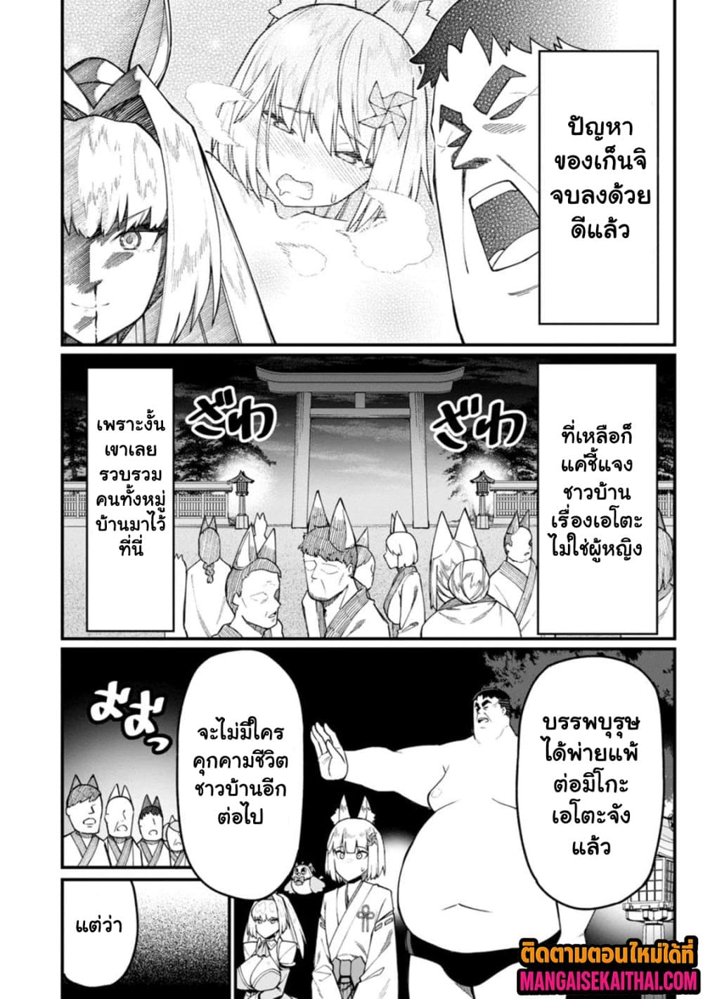 Harem Ou no isekai Press Manyuuki 17.4 แปลไทย