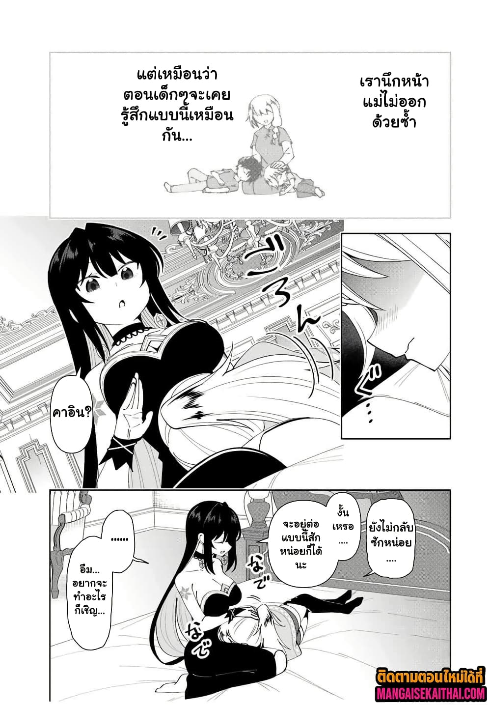 Yuusha to Yobareta Nochi ni – Soshite Musou Otoko wa Kazoku wo Tsukuru 74.2 แปลไทย