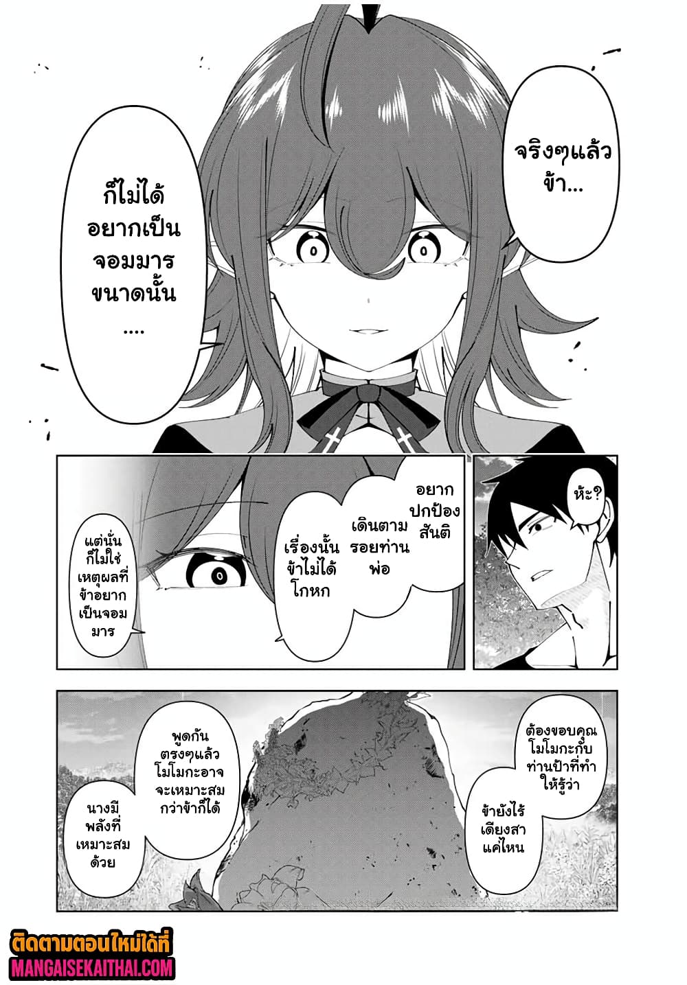 Yuusha to Yobareta Nochi ni – Soshite Musou Otoko wa Kazoku wo Tsukuru 72. แปลไทย